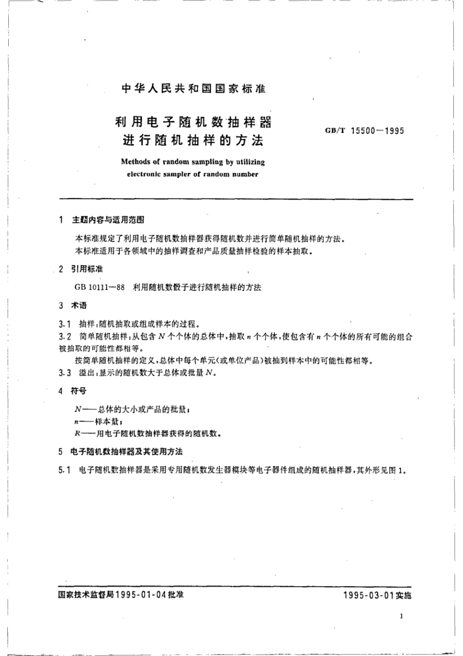 GBT 15500-1995 利用电子随机数抽样器进行随机抽样的方法.pdf_第2页