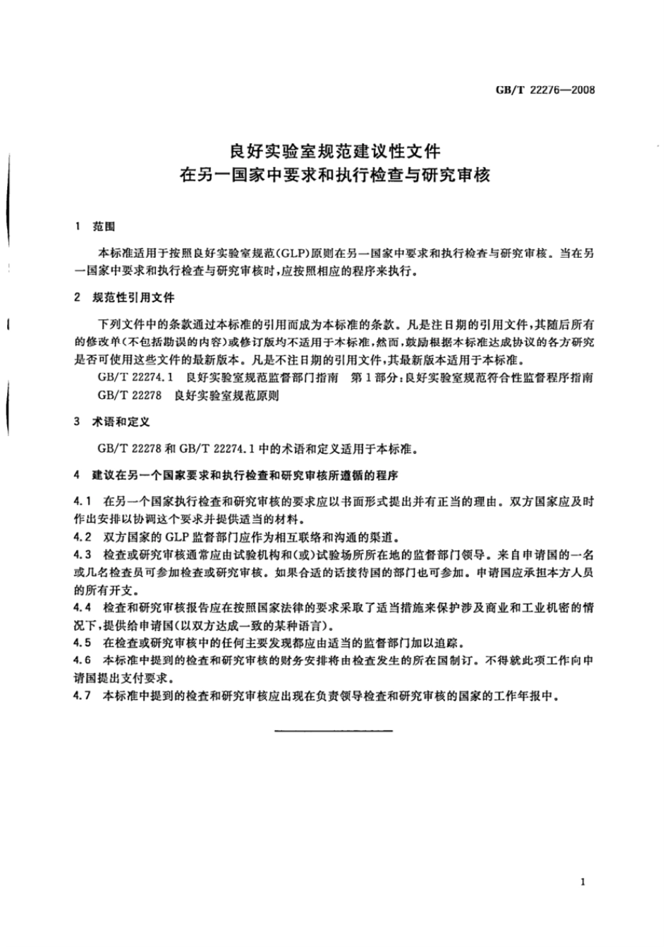GBT 22276-2008 良好实验室规范建议性文件 在另一国家中要求和执行检查与研究审核.pdf_第3页