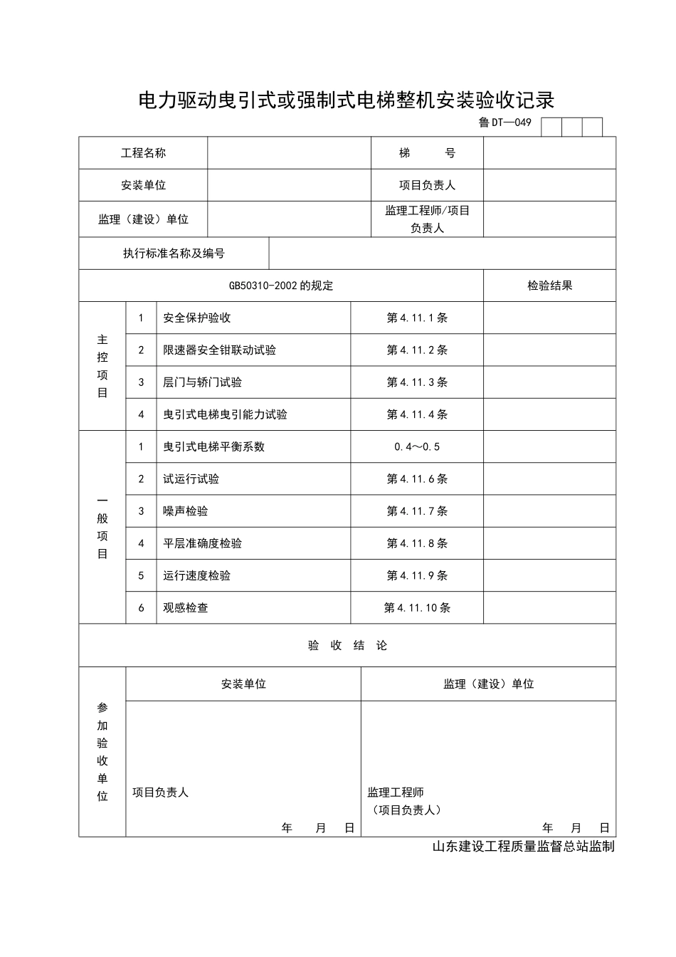 2025年工程资料模板：DT049.doc_第1页