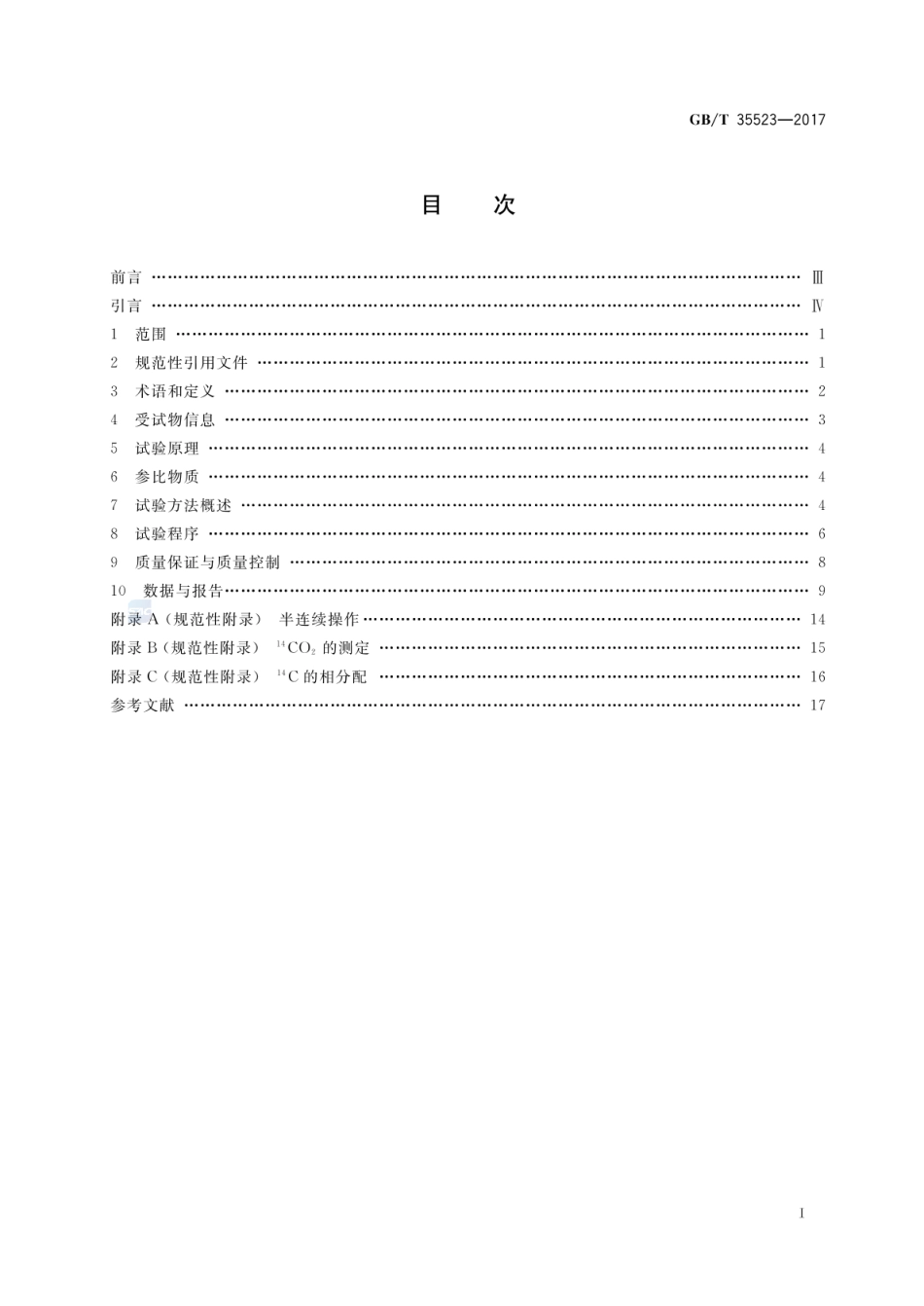 GBT 35523-2017 化学品 地表水中好氧矿化 生物降解模拟试验.pdf_第2页