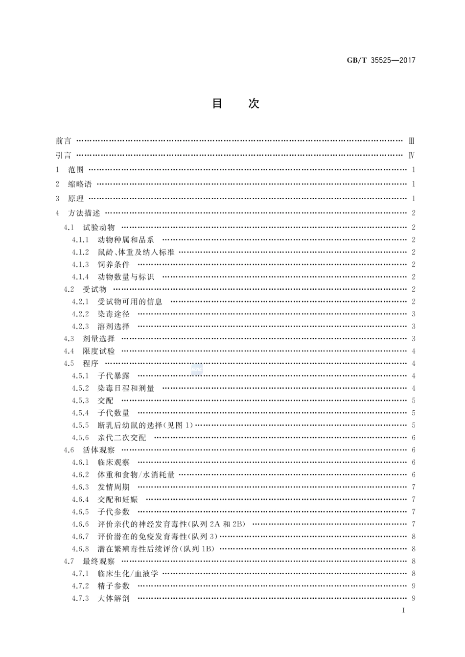 GBT 35525-2017 化学品 扩展的一代繁殖毒性试验.pdf_第2页
