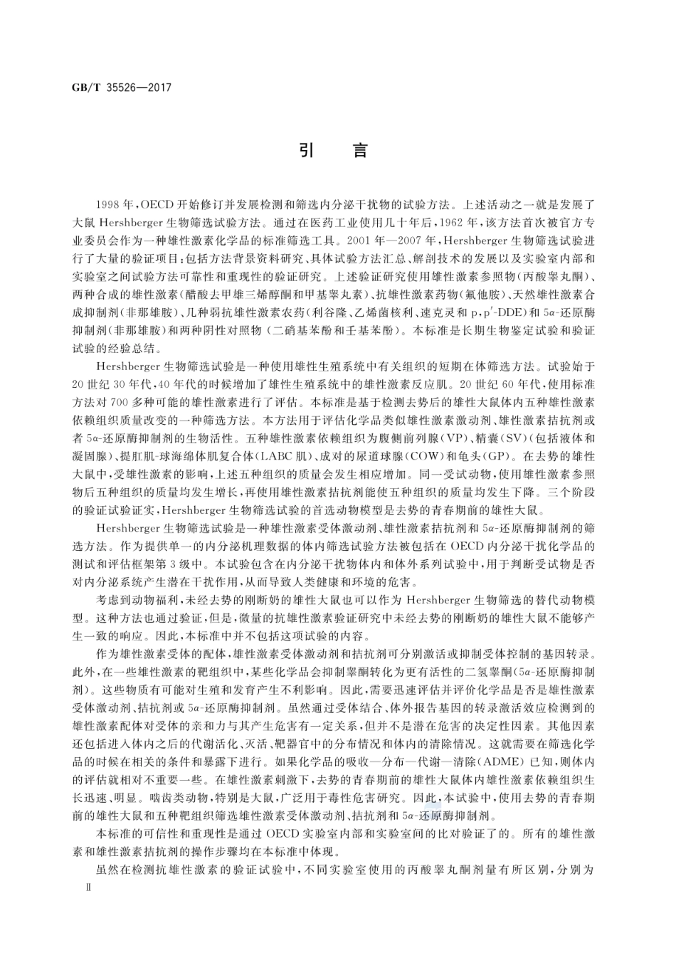 GBT 35526-2017 化学品 (抗)雄性性征短期筛选试验 大鼠Hershberger生物检测法.pdf_第3页