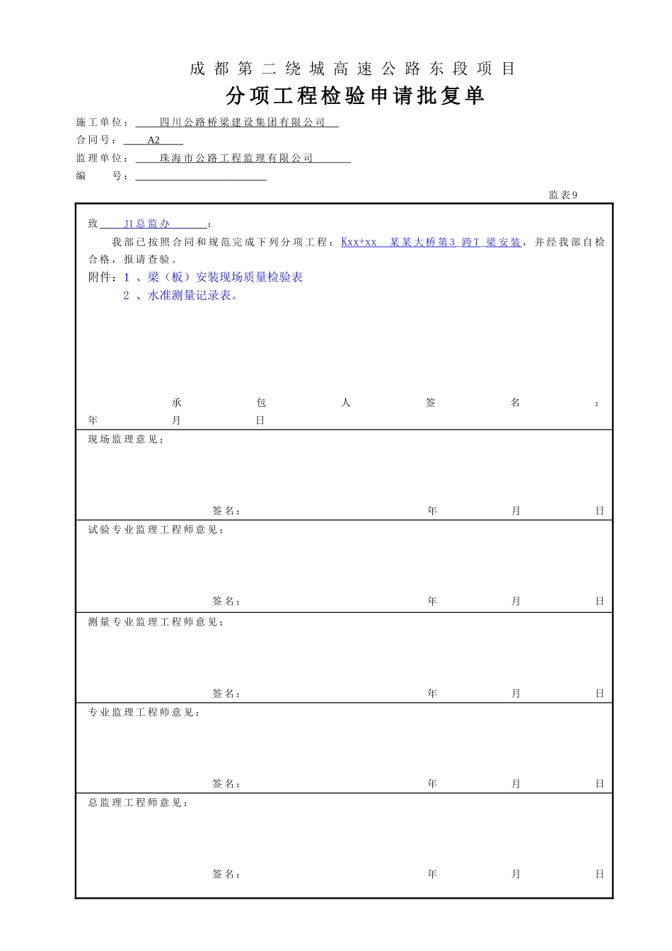 2025年工程资料模板:梁板安装.doc_第1页