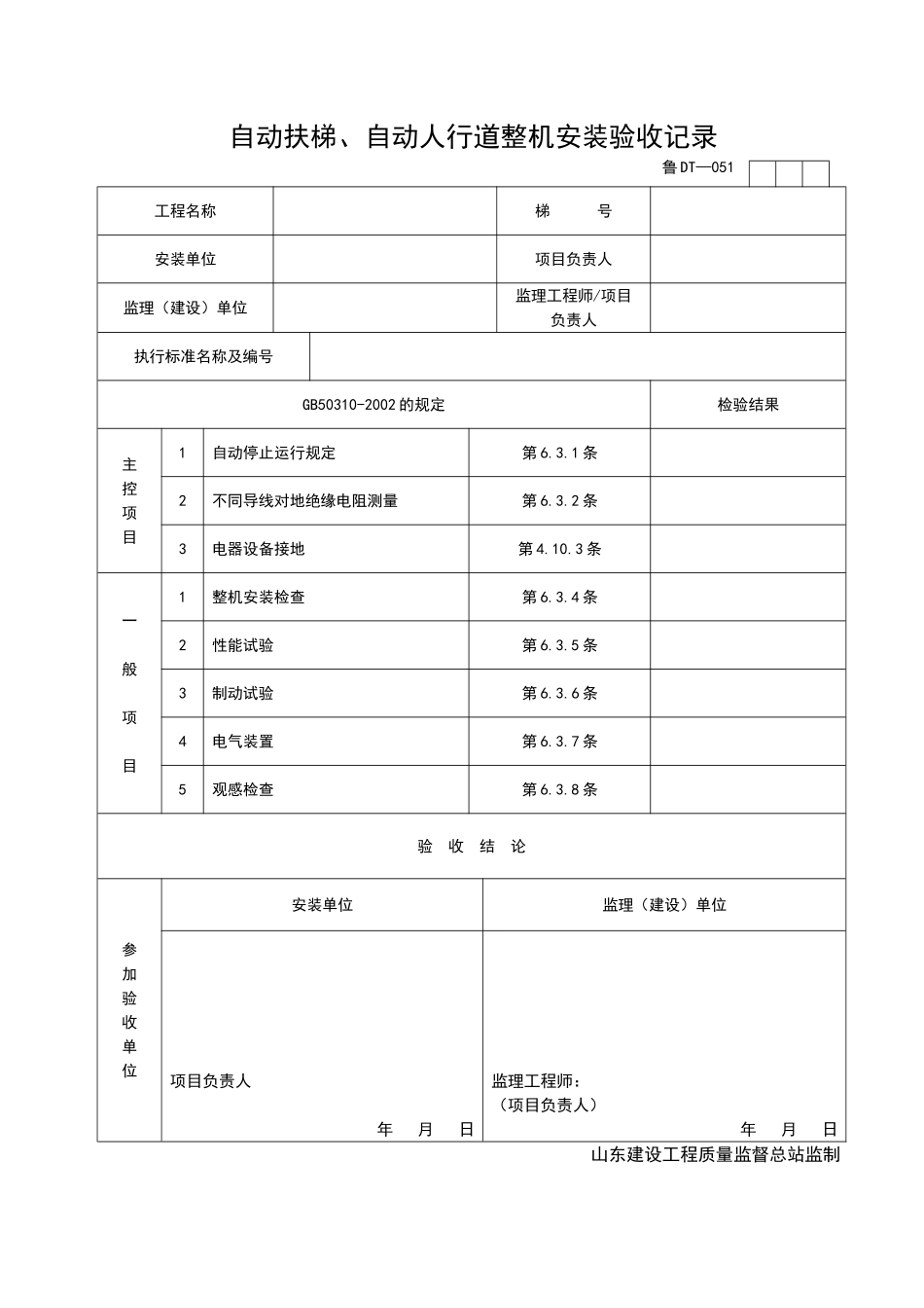 2025年工程资料模板：DT051.doc_第1页