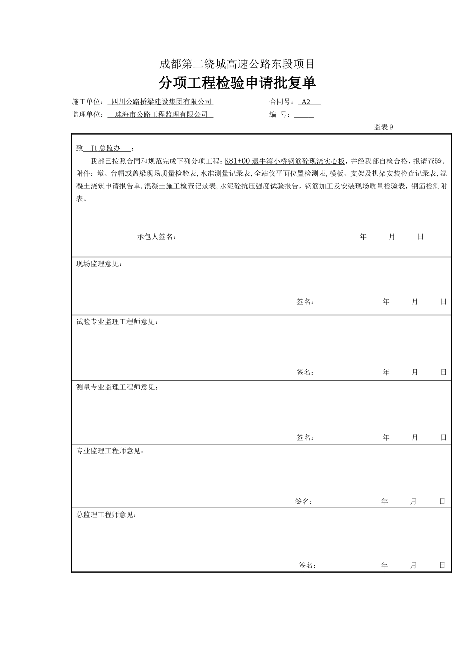 2025年工程资料模板：梁板现浇.doc_第2页