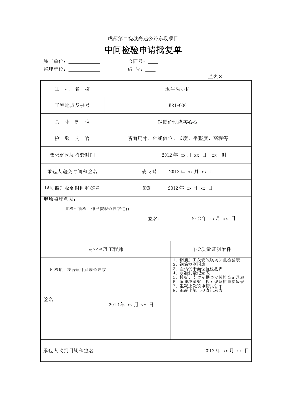2025年工程资料模板：梁板现浇.doc_第3页