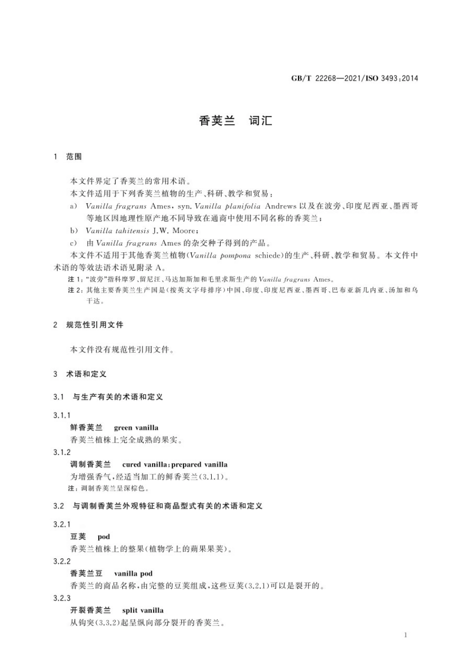 GBT 22268-2021 香荚兰 词汇.pdf_第3页