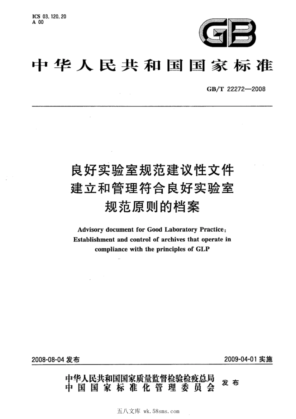 GBT 22272-2008 良好实验室规范建议性文件 建立和管理符合良好实验室规范原则的档案.pdf_第1页