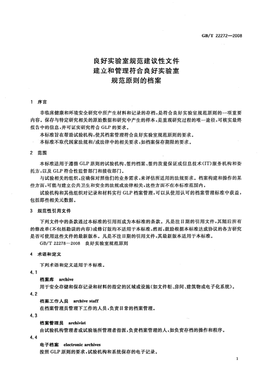 GBT 22272-2008 良好实验室规范建议性文件 建立和管理符合良好实验室规范原则的档案.pdf_第3页