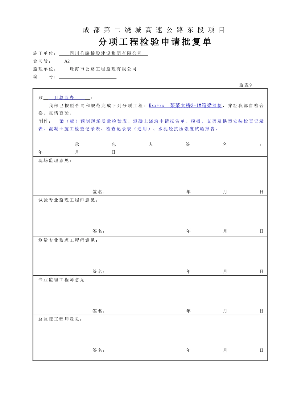 2025年工程资料模板：梁板预制.doc_第1页