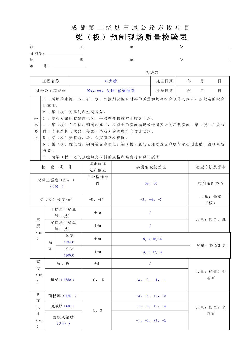 2025年工程资料模板：梁板预制.doc_第2页