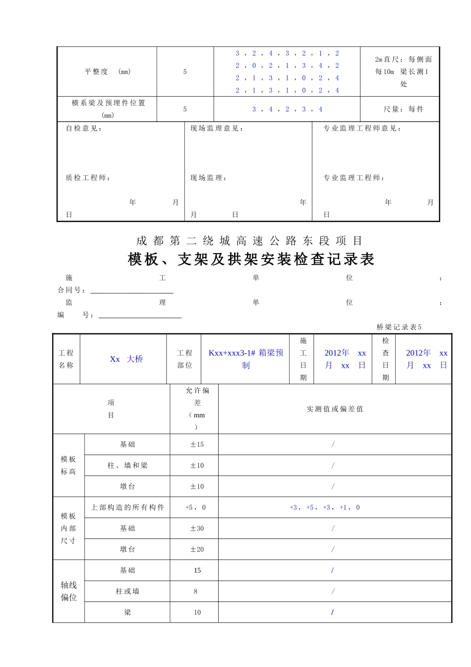 2025年工程资料模板：梁板预制.doc_第3页