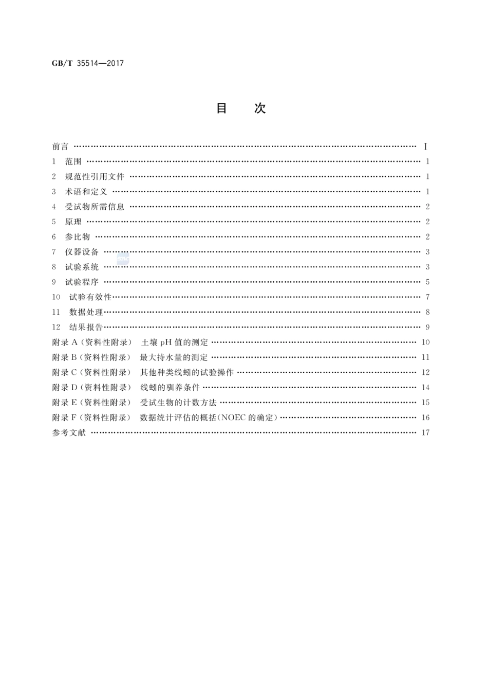 GBT 35514-2017 化学品 线蚓繁殖试验.pdf_第2页