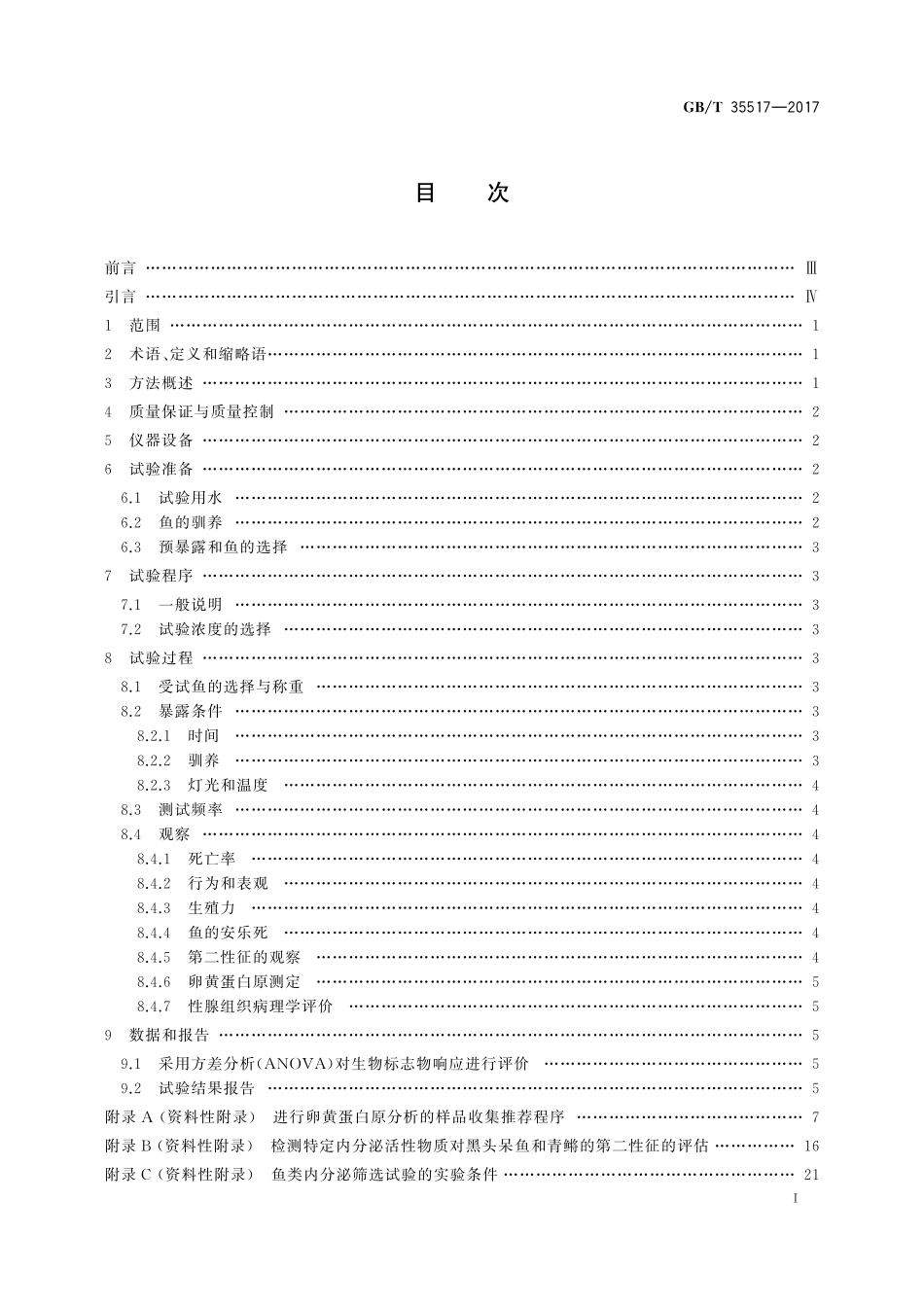 GBT 35517-2017 化学品 鱼类生殖毒性短期试验方法.pdf_第2页