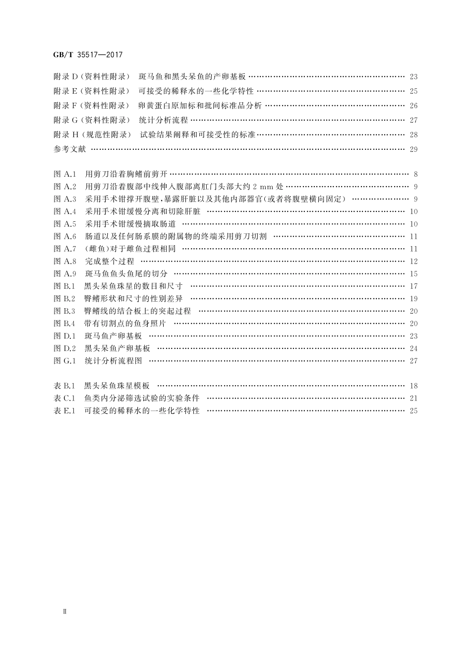 GBT 35517-2017 化学品 鱼类生殖毒性短期试验方法.pdf_第3页