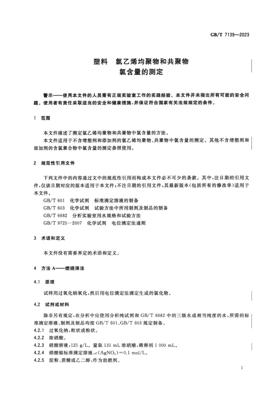 GBT 7139-2023 塑料 氯乙烯均聚物和共聚物 氯含量的测定.pdf_第3页