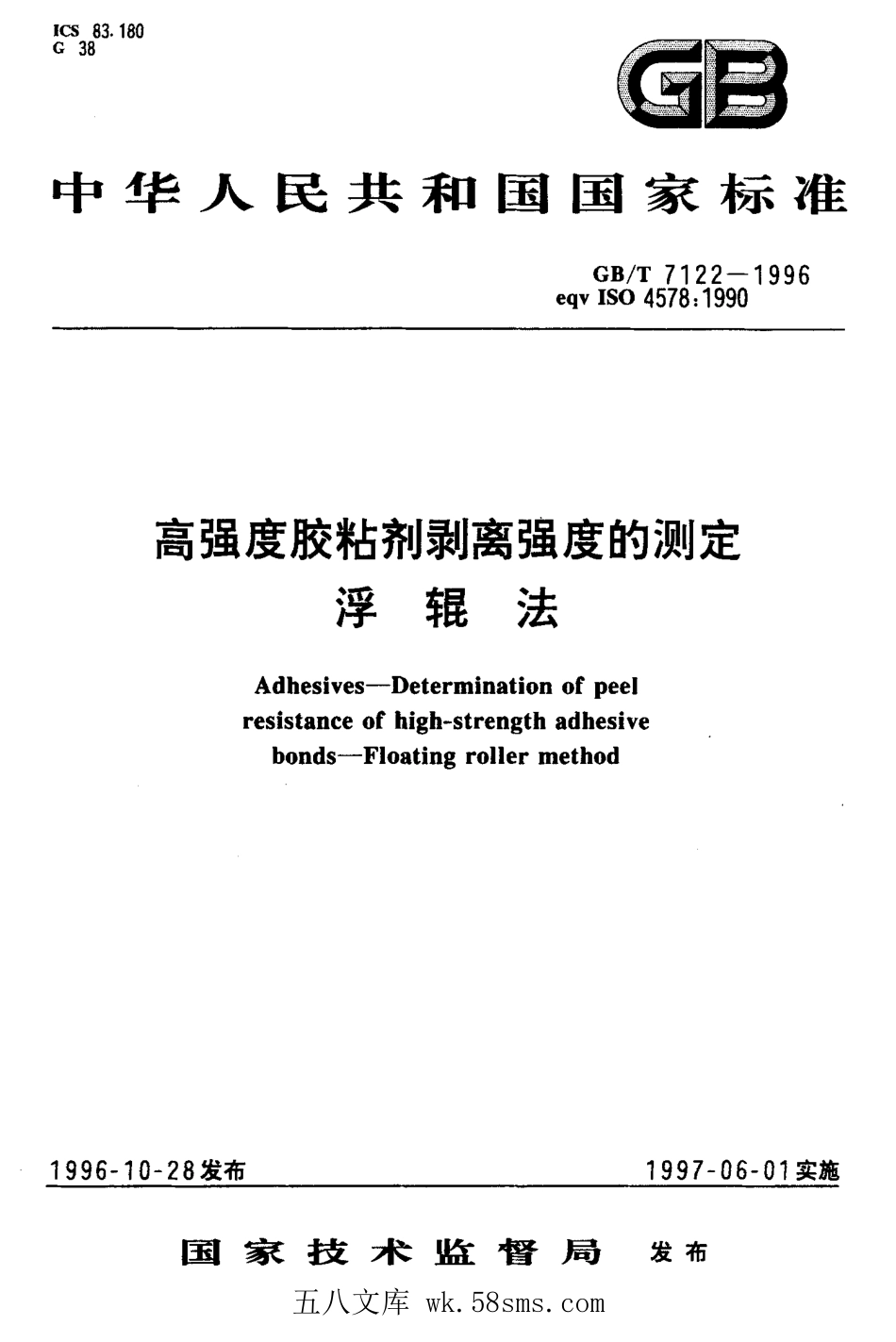 GBT 7122-1996 高强度胶粘剂剥离强度的测定浮辊法.pdf_第1页