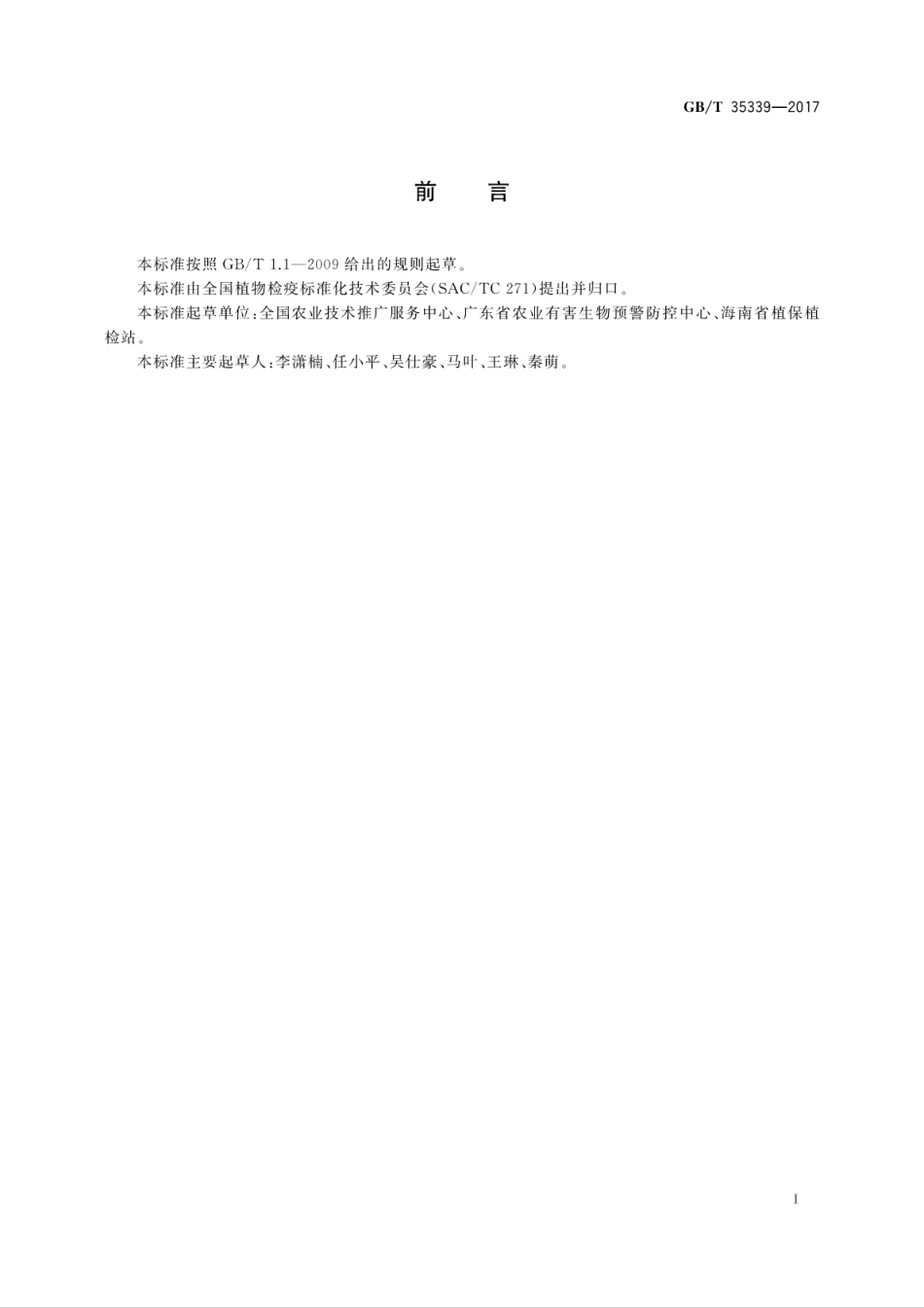 GBT 35339-2017 香蕉枯萎病监测规范.pdf_第3页