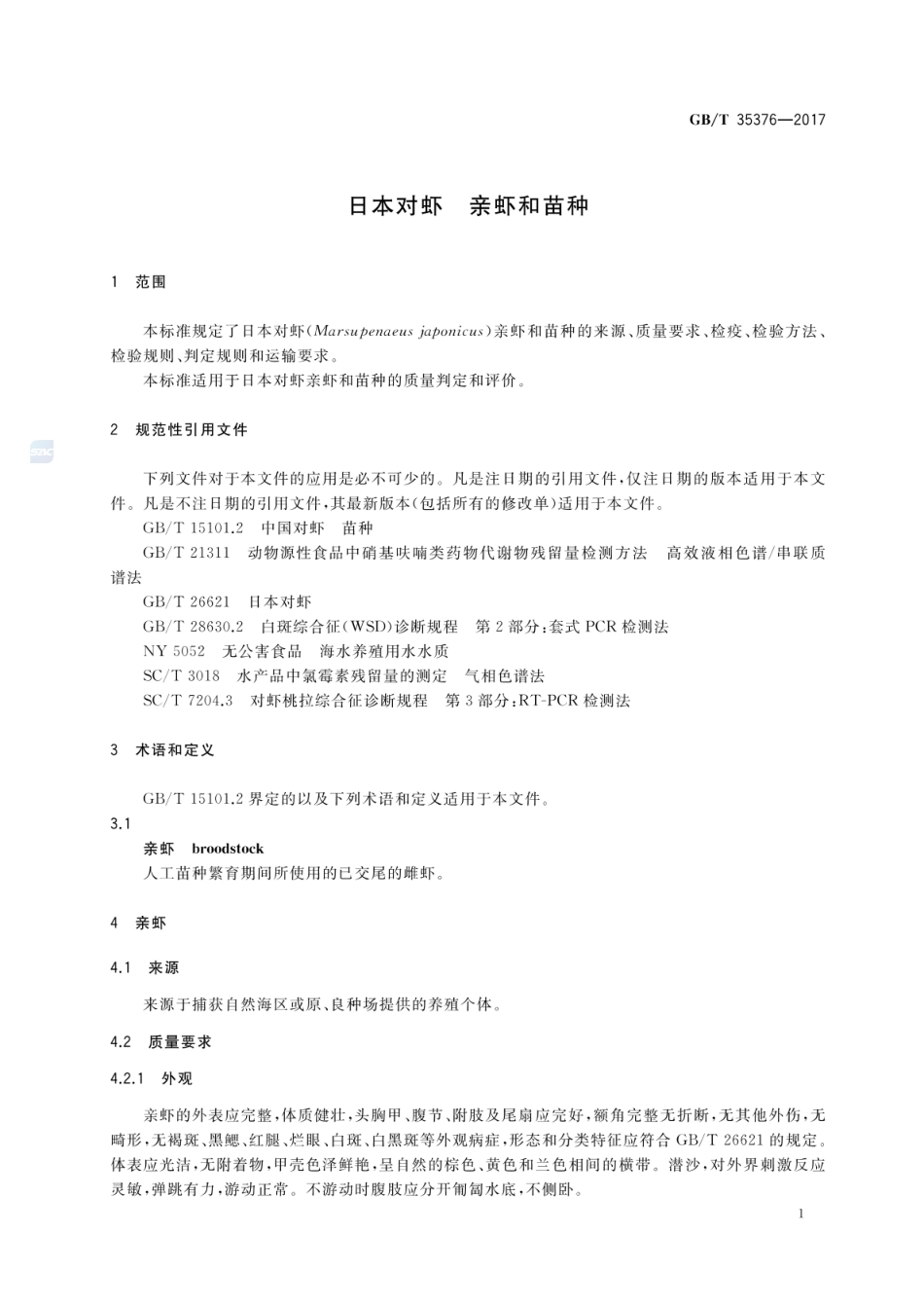 GBT 35376-2017 日本对虾 亲虾和苗种.pdf_第3页