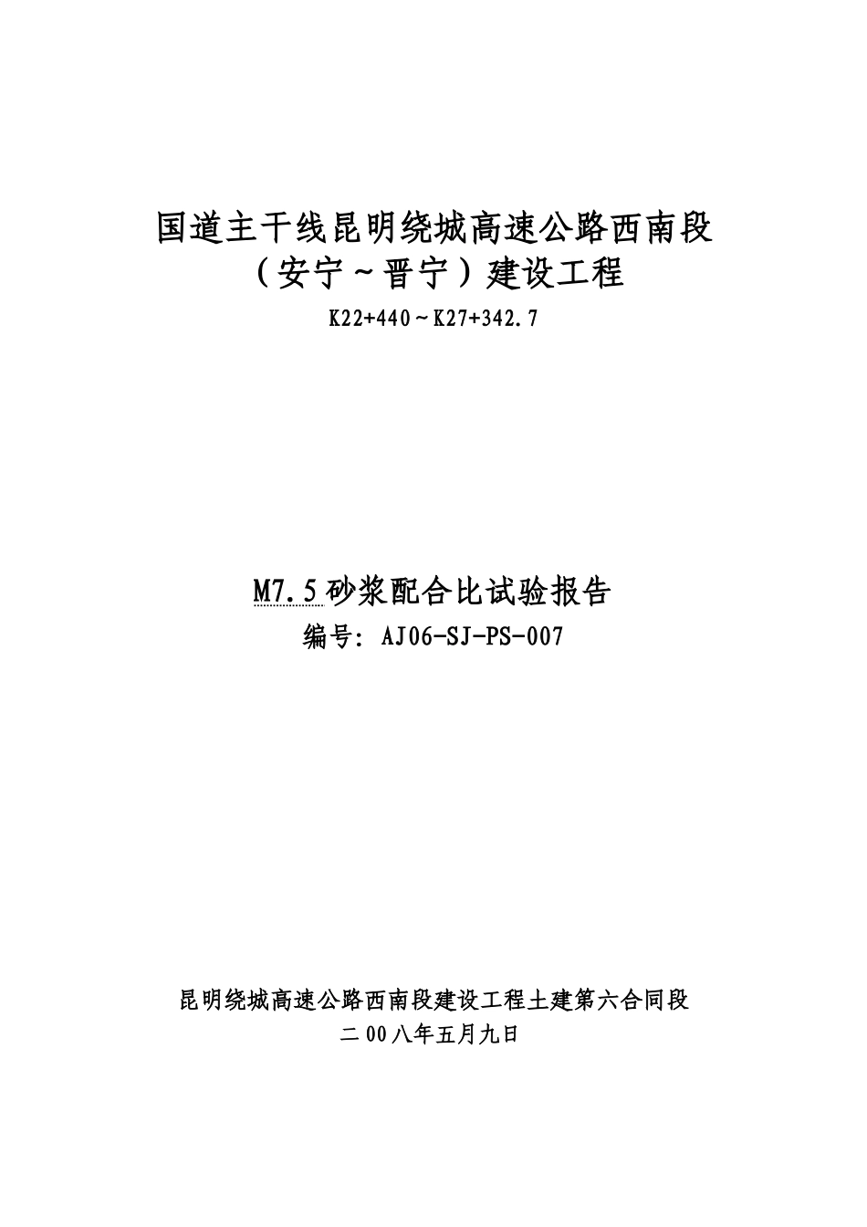 2025年工程资料模板：六标.doc_第1页