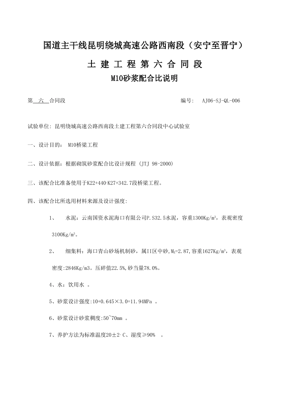 2025年工程资料模板：六标.xls_第1页