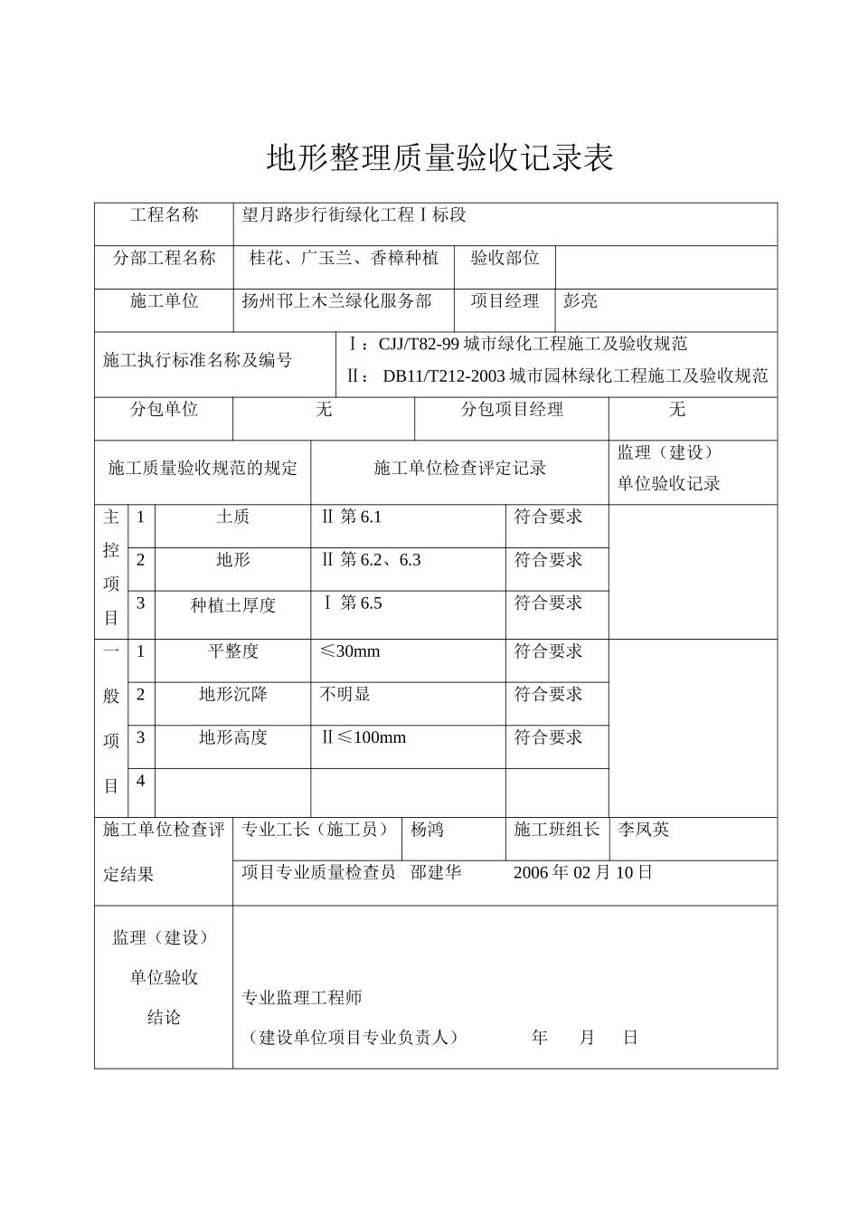 2025年工程资料模板：F3.doc_第1页