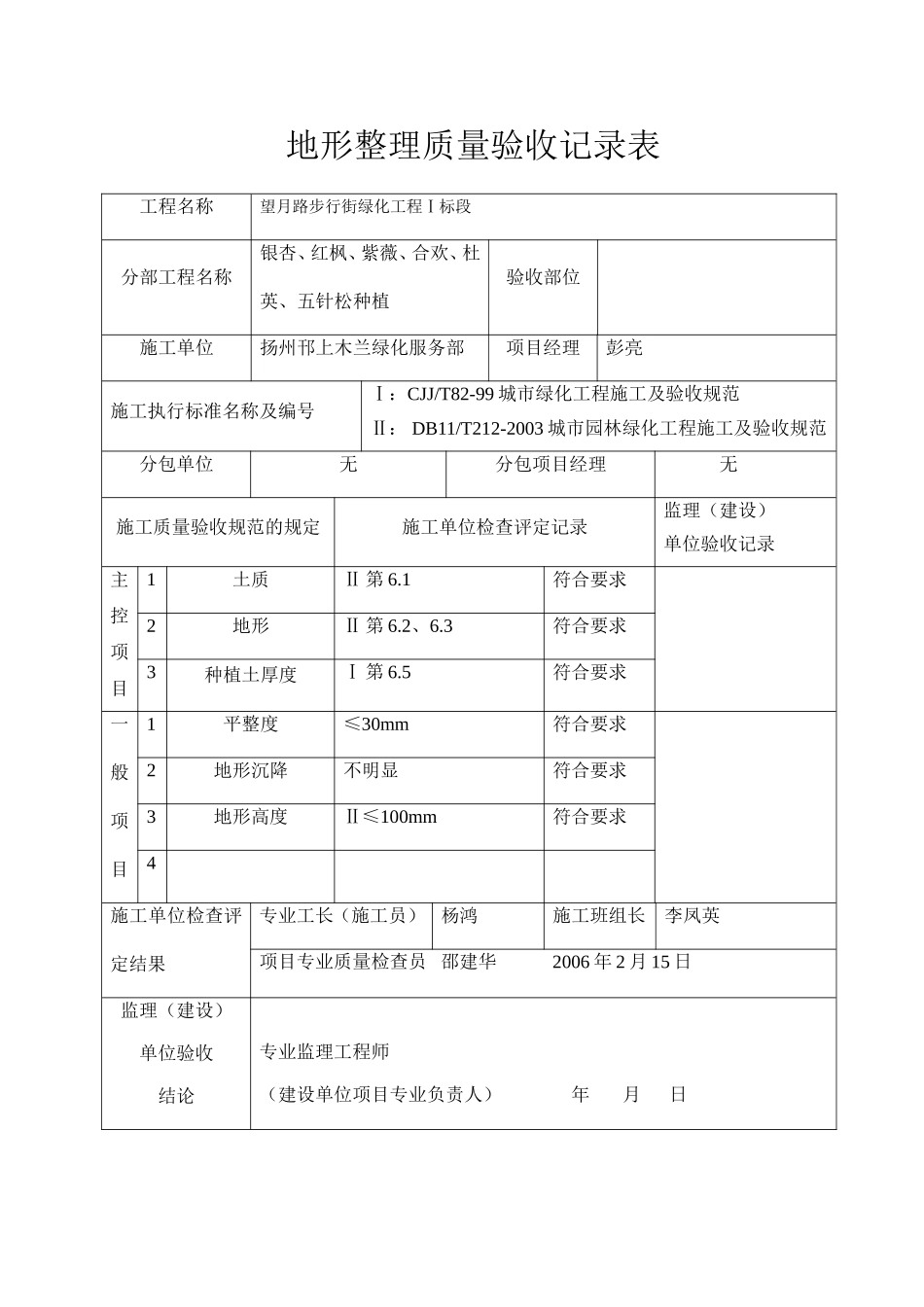 2025年工程资料模板：F3.doc_第2页