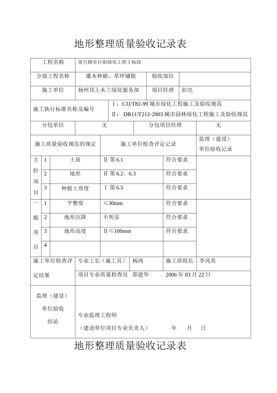 2025年工程资料模板：F3.doc_第3页