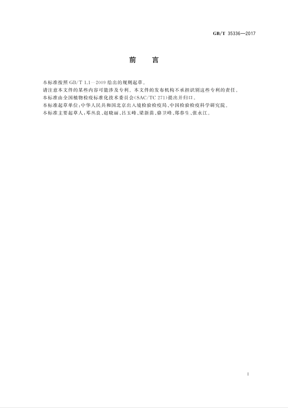 GBT 35336-2017 苹果皱果类病毒检疫鉴定方法.pdf_第3页