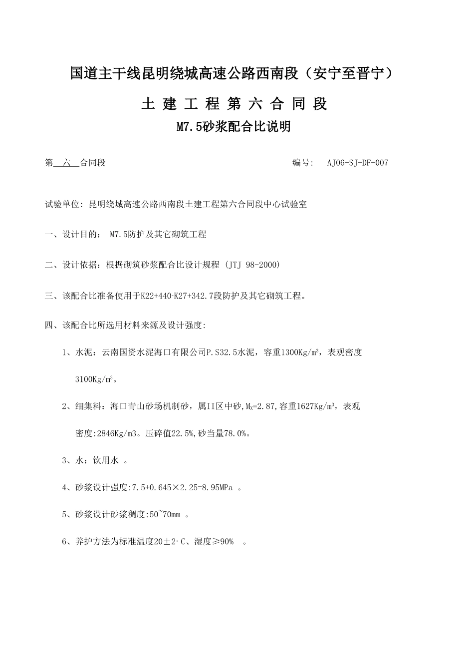 2025年工程资料模板：六标1.xls_第1页