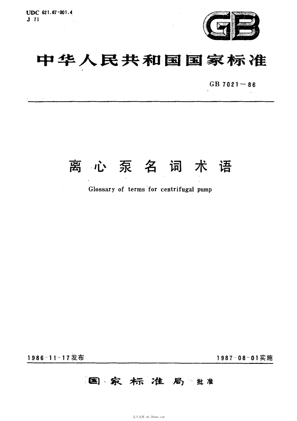 GBT 7021-1986 离心泵名词术语.pdf_第1页