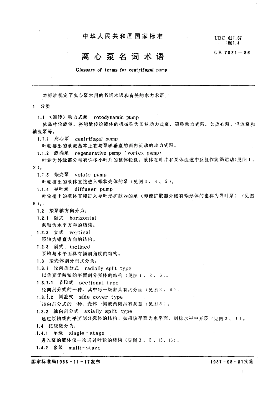 GBT 7021-1986 离心泵名词术语.pdf_第2页