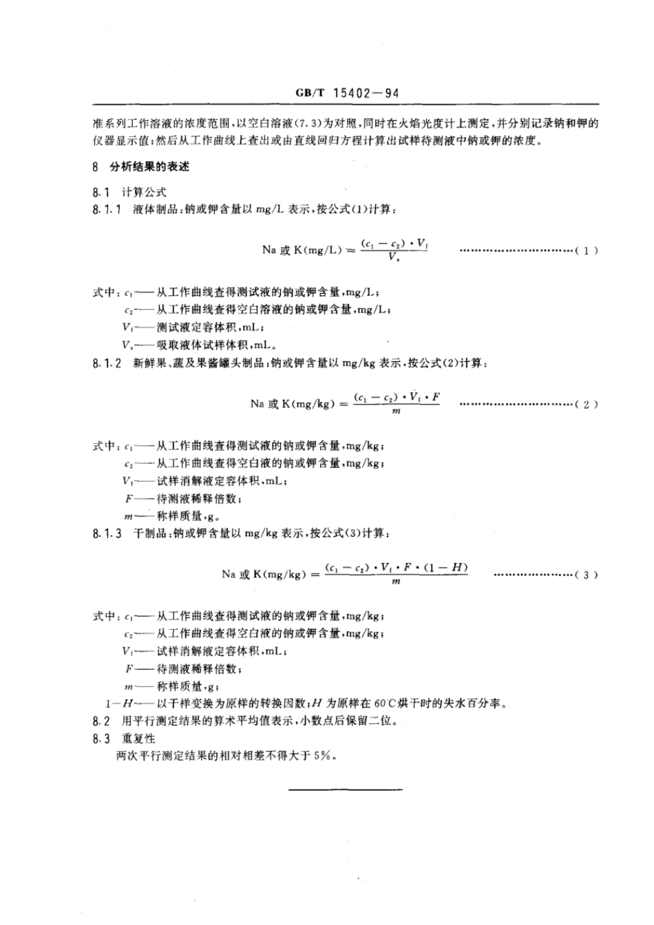 GBT 15402-1994 水果、蔬菜及其制品 钠、钾含量的测定.pdf_第3页
