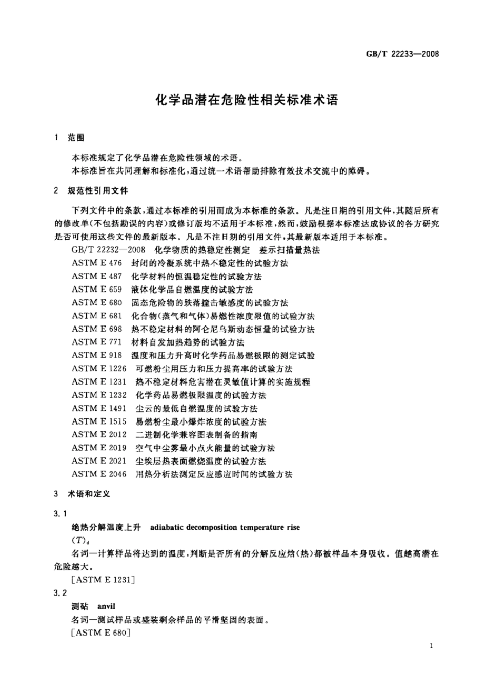 GBT 22233-2008 化学品潜在危险性相关标准术语.pdf_第3页