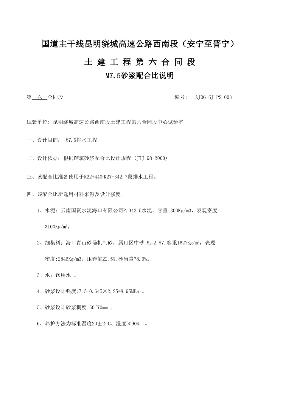 2025年工程资料模板：六标3.xls_第1页