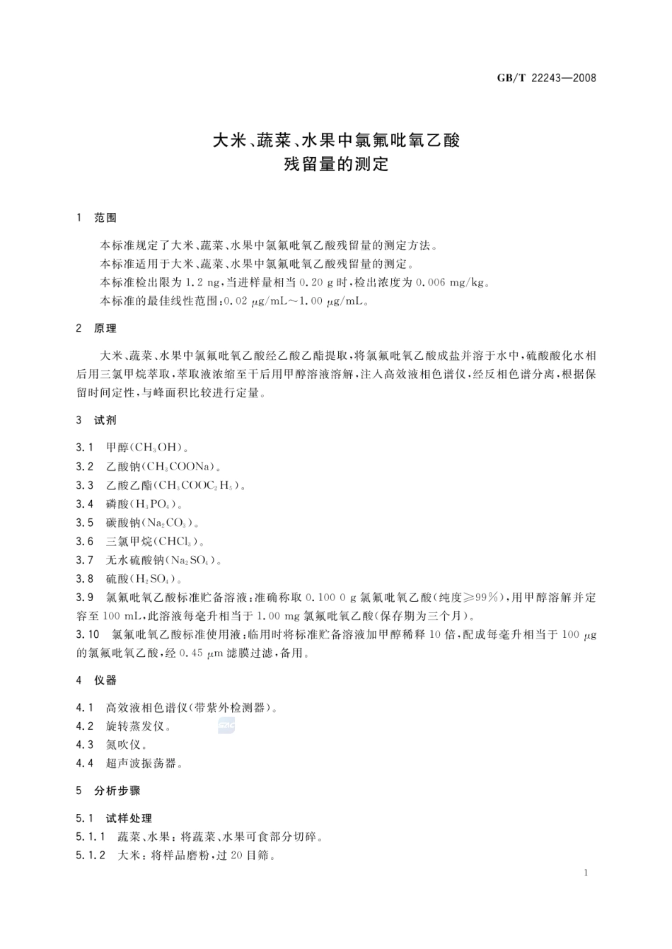 GBT 22243-2008 大米、蔬菜、水果中氯氟吡氧乙酸残留量的测定.pdf_第3页