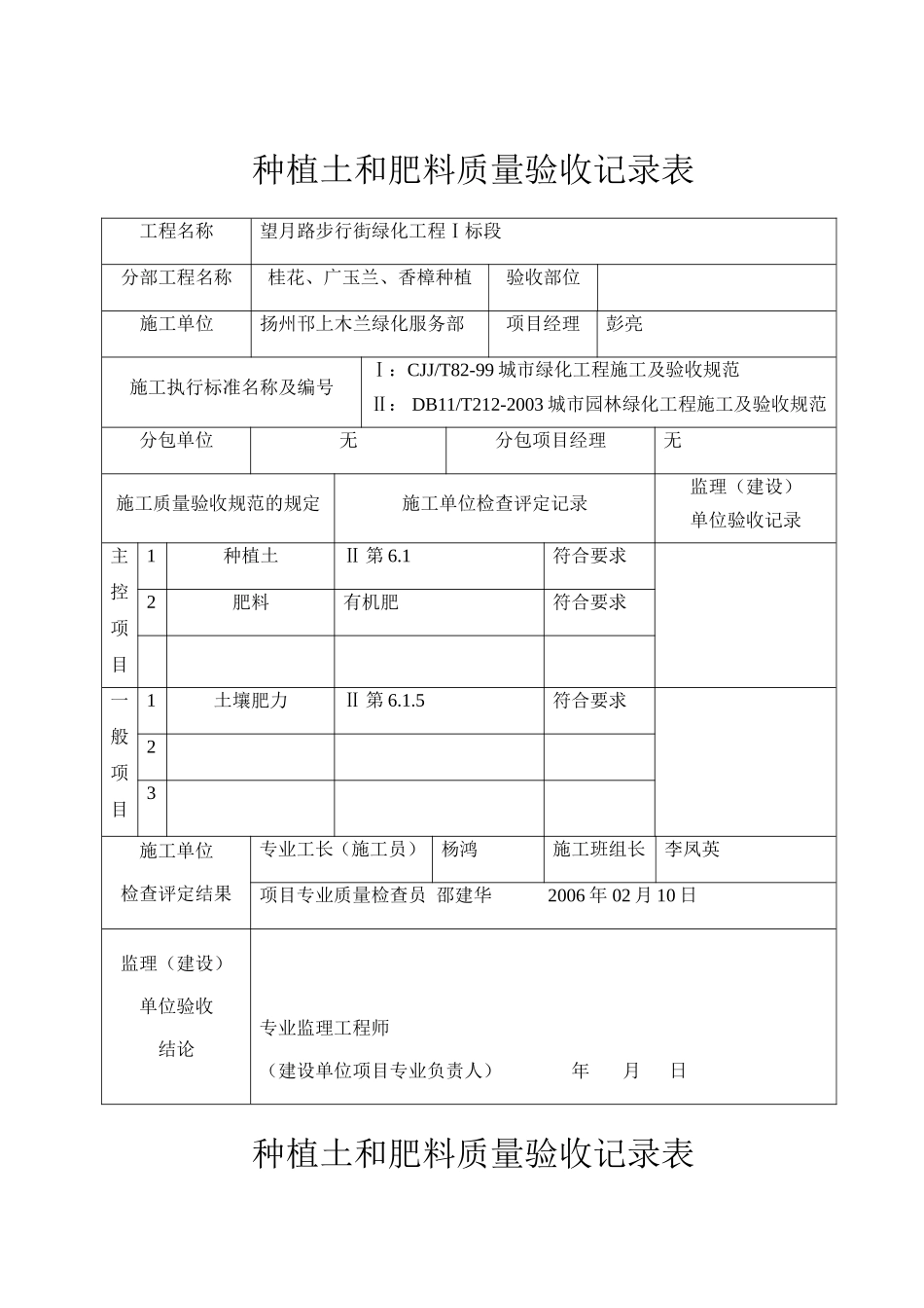 2025年工程资料模板：F5.doc_第1页