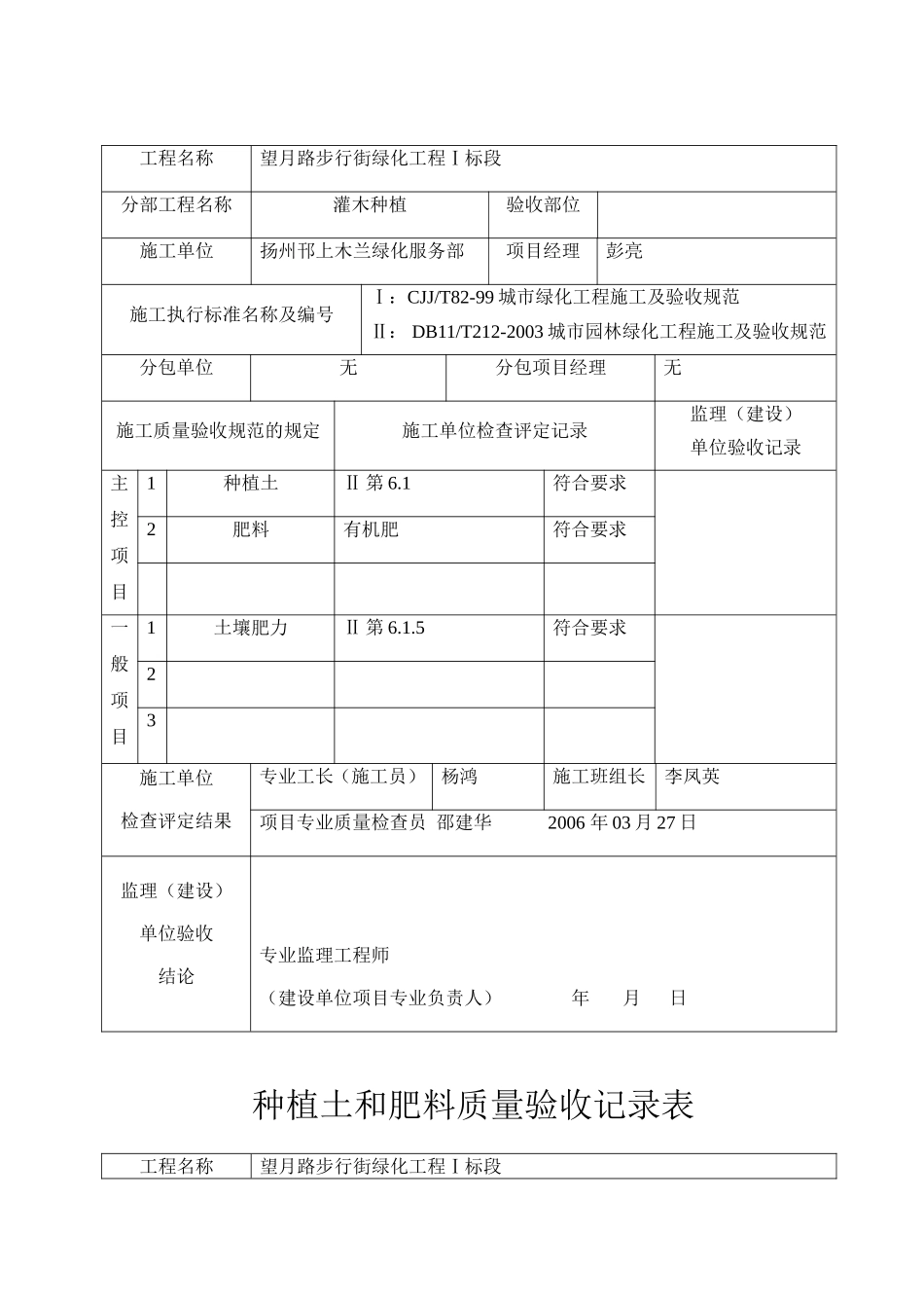 2025年工程资料模板：F5.doc_第3页