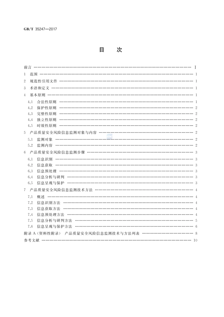 GBT 35247-2017 产品质量安全风险信息监测技术通则.pdf_第2页
