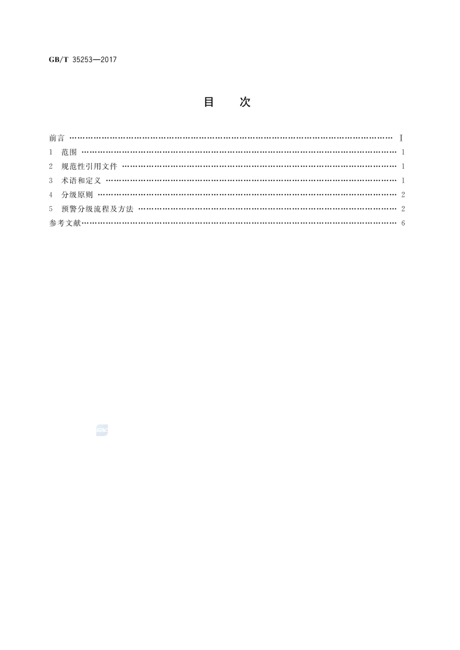 GBT 35253-2017 产品质量安全风险预警分级导则.pdf_第2页