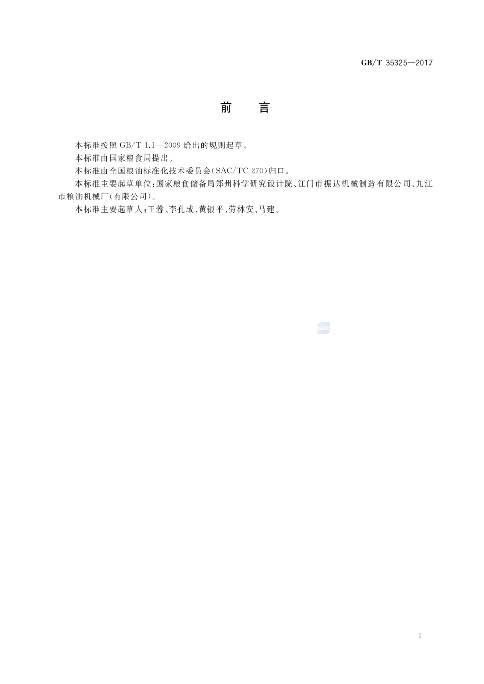GBT 35325-2017 粮油机械 网带初清筛.pdf_第2页