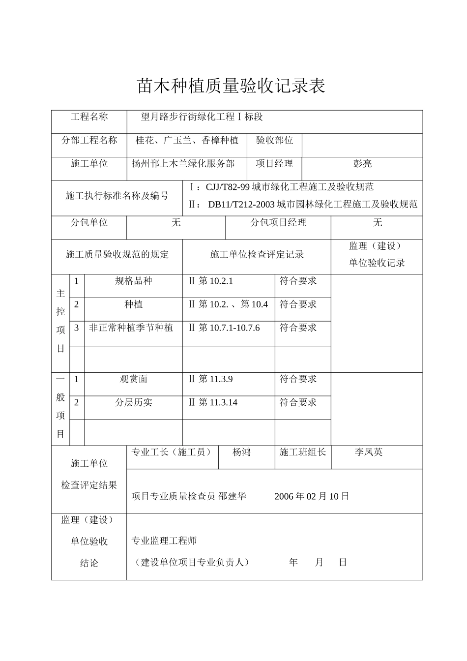 2025年工程资料模板：F6.doc_第1页
