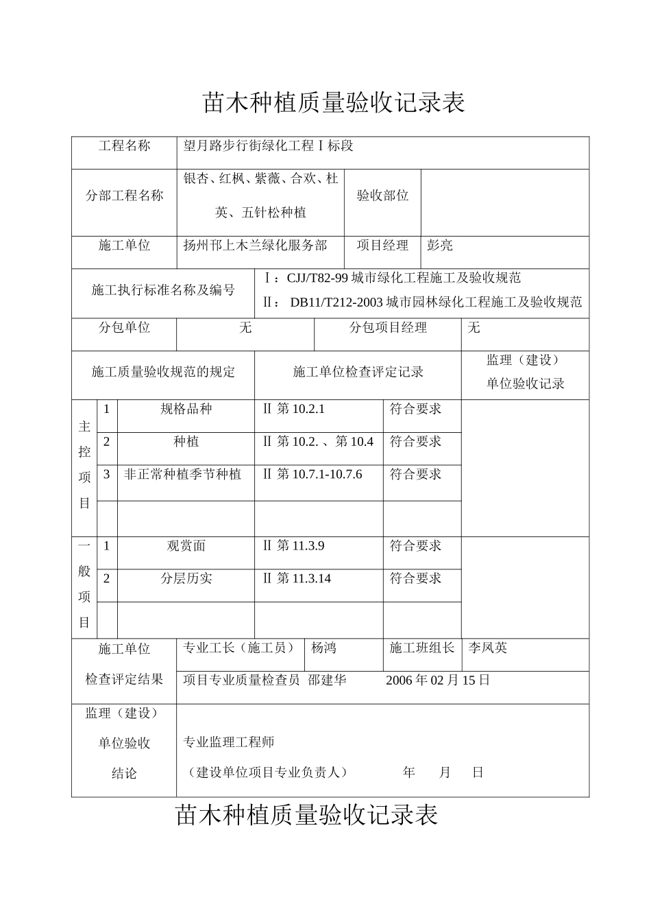 2025年工程资料模板：F6.doc_第2页