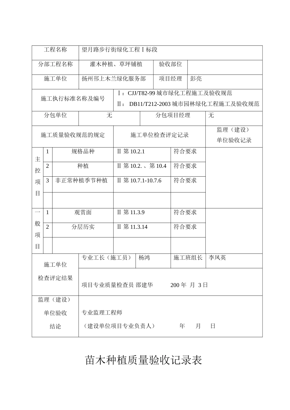 2025年工程资料模板：F6.doc_第3页