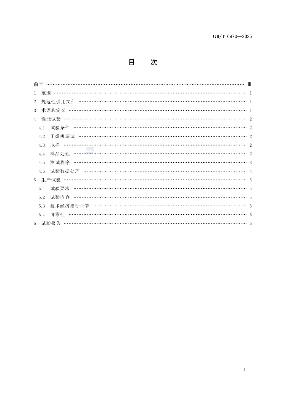 GBT 6970-2025 粮食干燥机试验方法.pdf_第2页