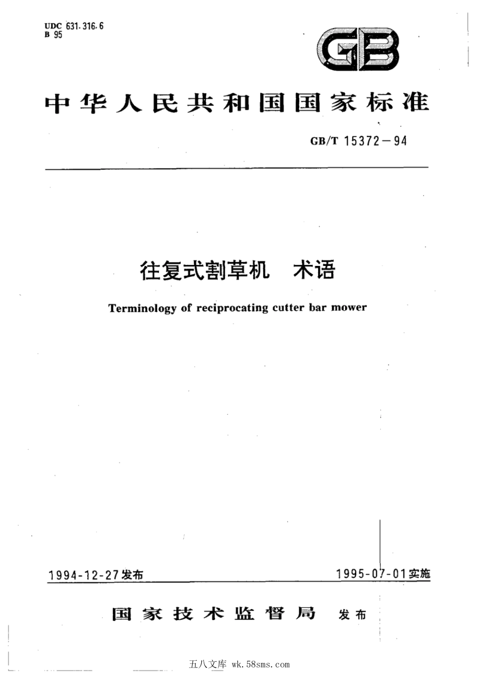 GBT 15372-1994 往复式割草机 术语.pdf_第1页