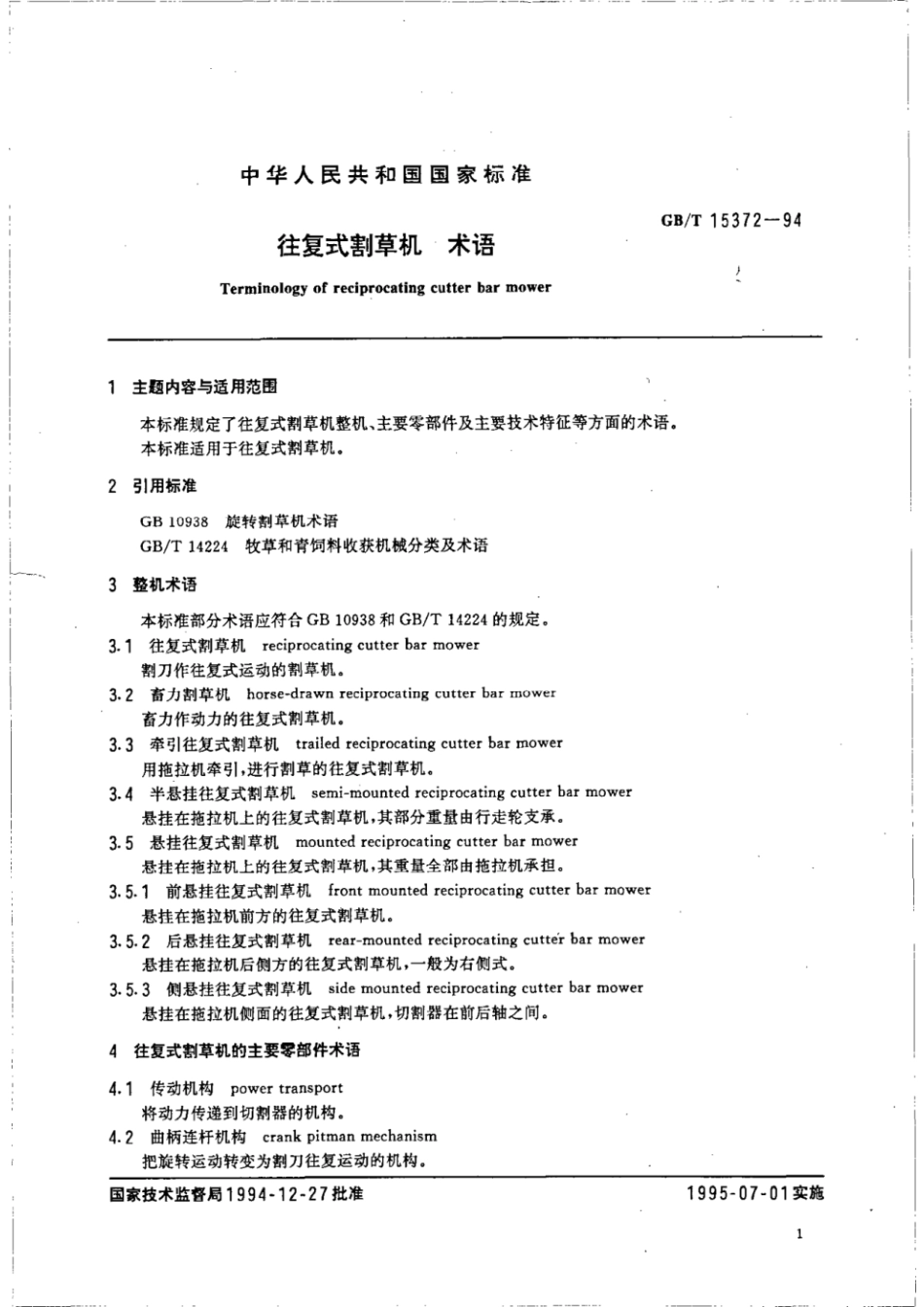 GBT 15372-1994 往复式割草机 术语.pdf_第2页