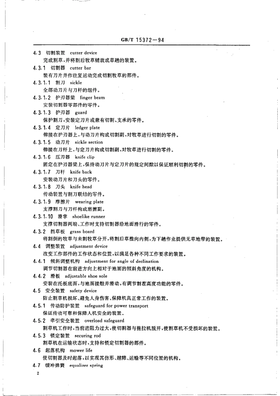 GBT 15372-1994 往复式割草机 术语.pdf_第3页
