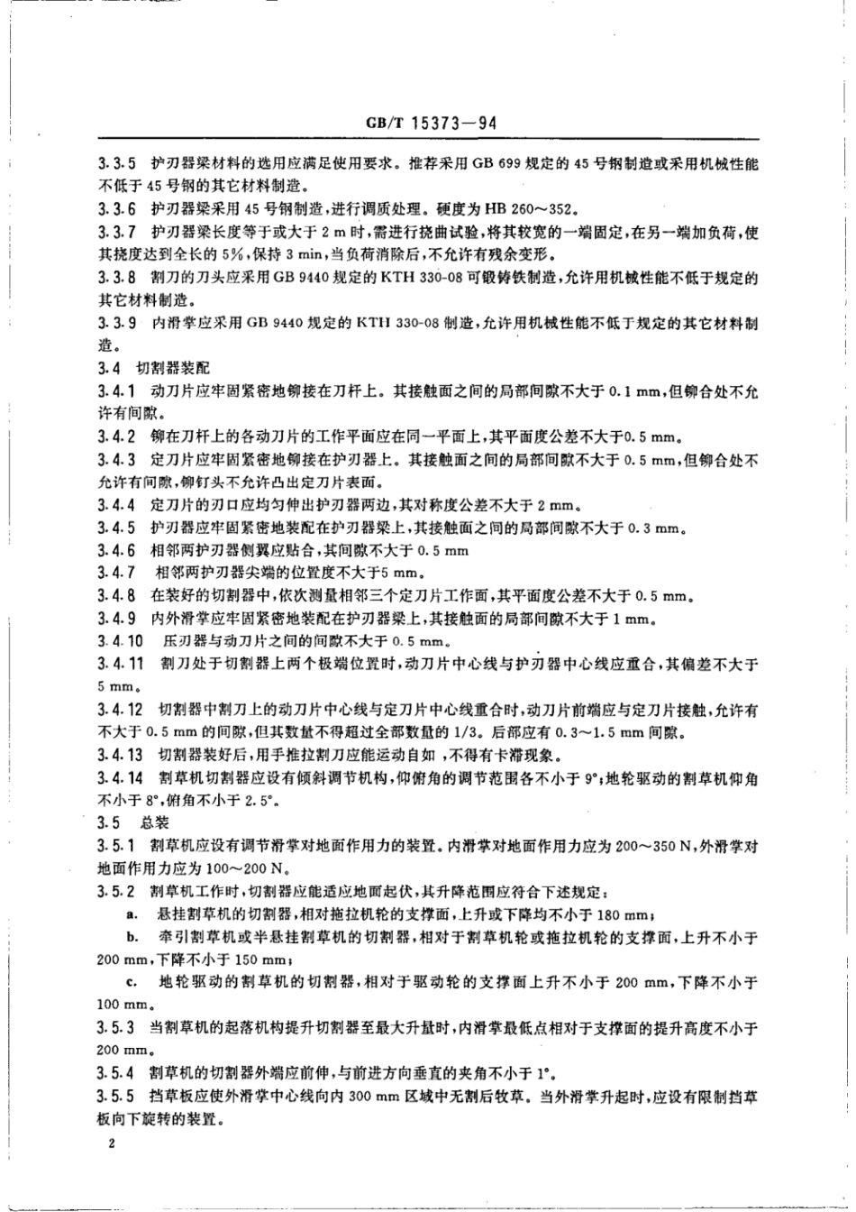 GBT 15373-1994 往复式割草机 技术条件.pdf_第3页