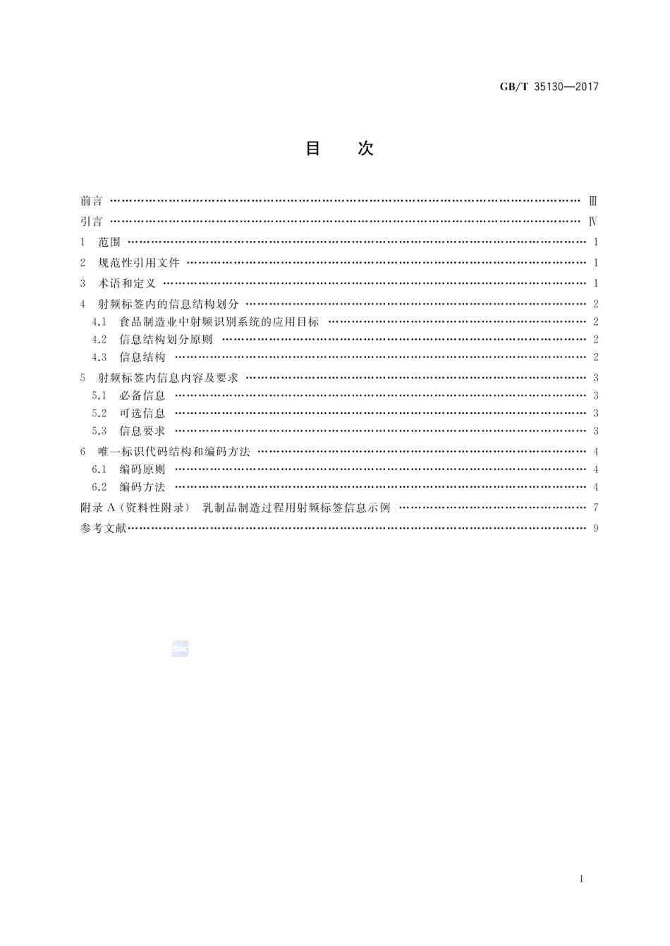 GBT 35130-2017 面向食品制造业的射频识别系统 射频标签信息与编码规范.pdf_第2页